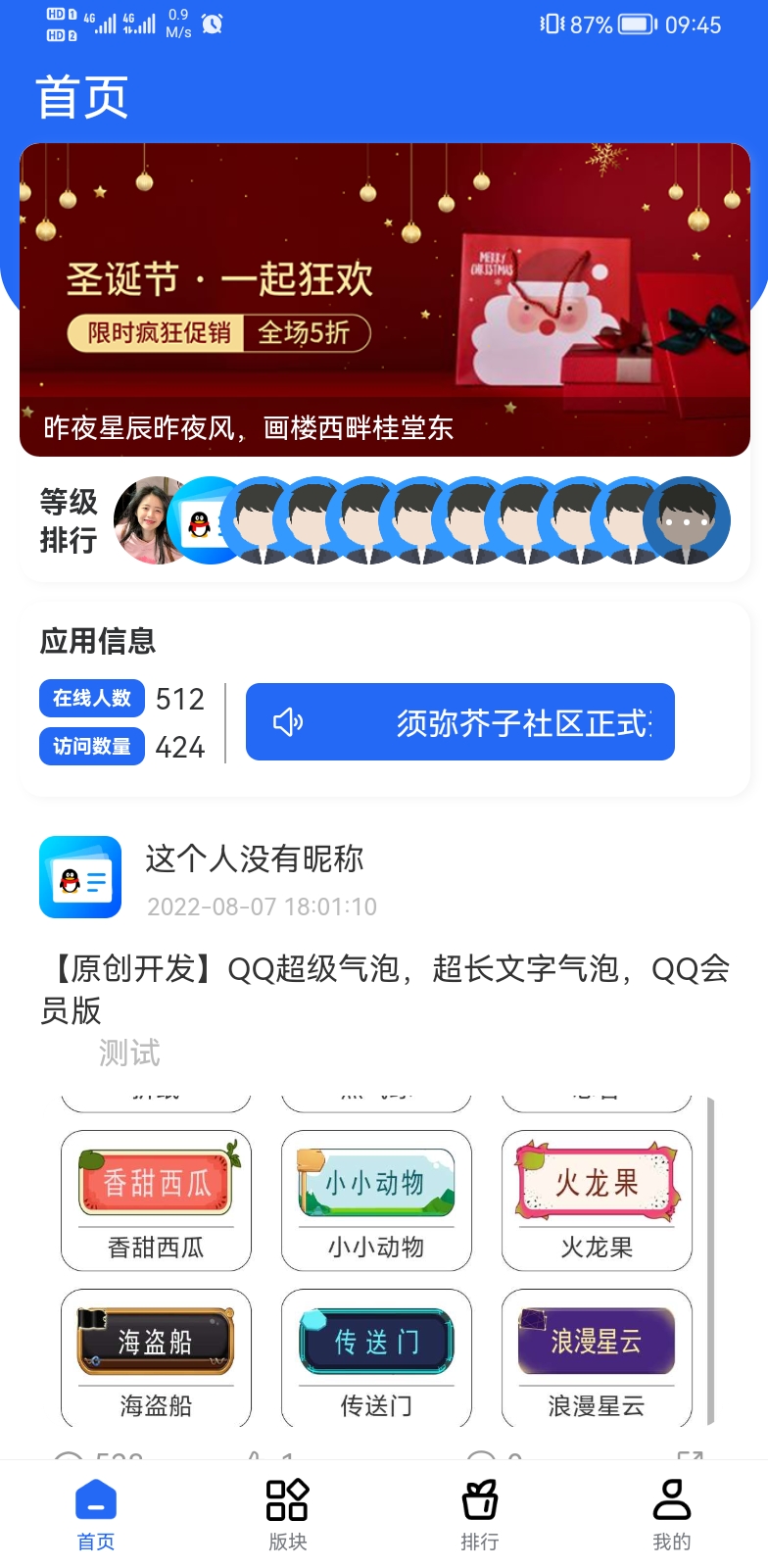 D1055站源亲测 FreeBbs论坛社区APP源码-站源网