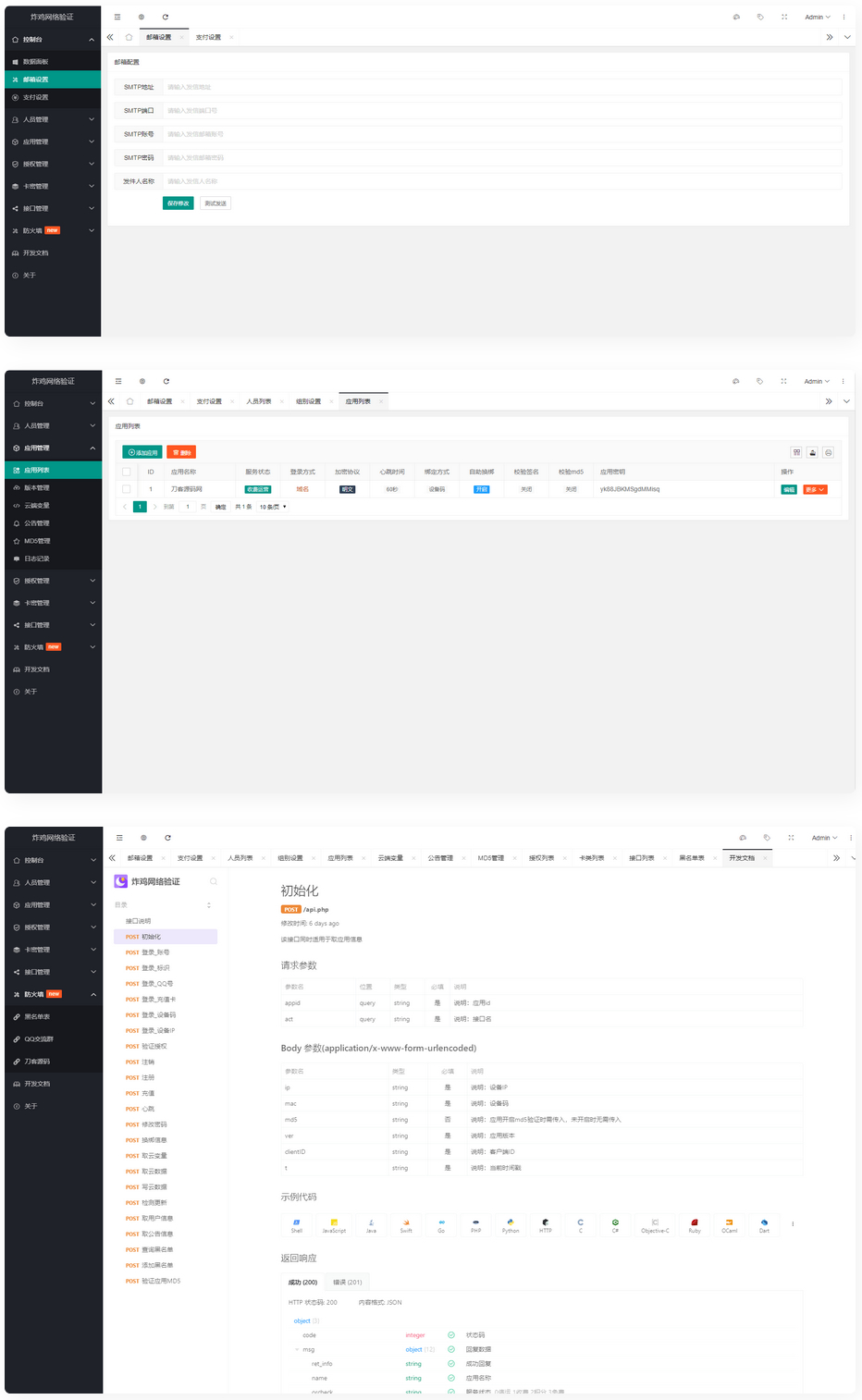 基于Php+MySql数据库架构的网络验证系统-站源网