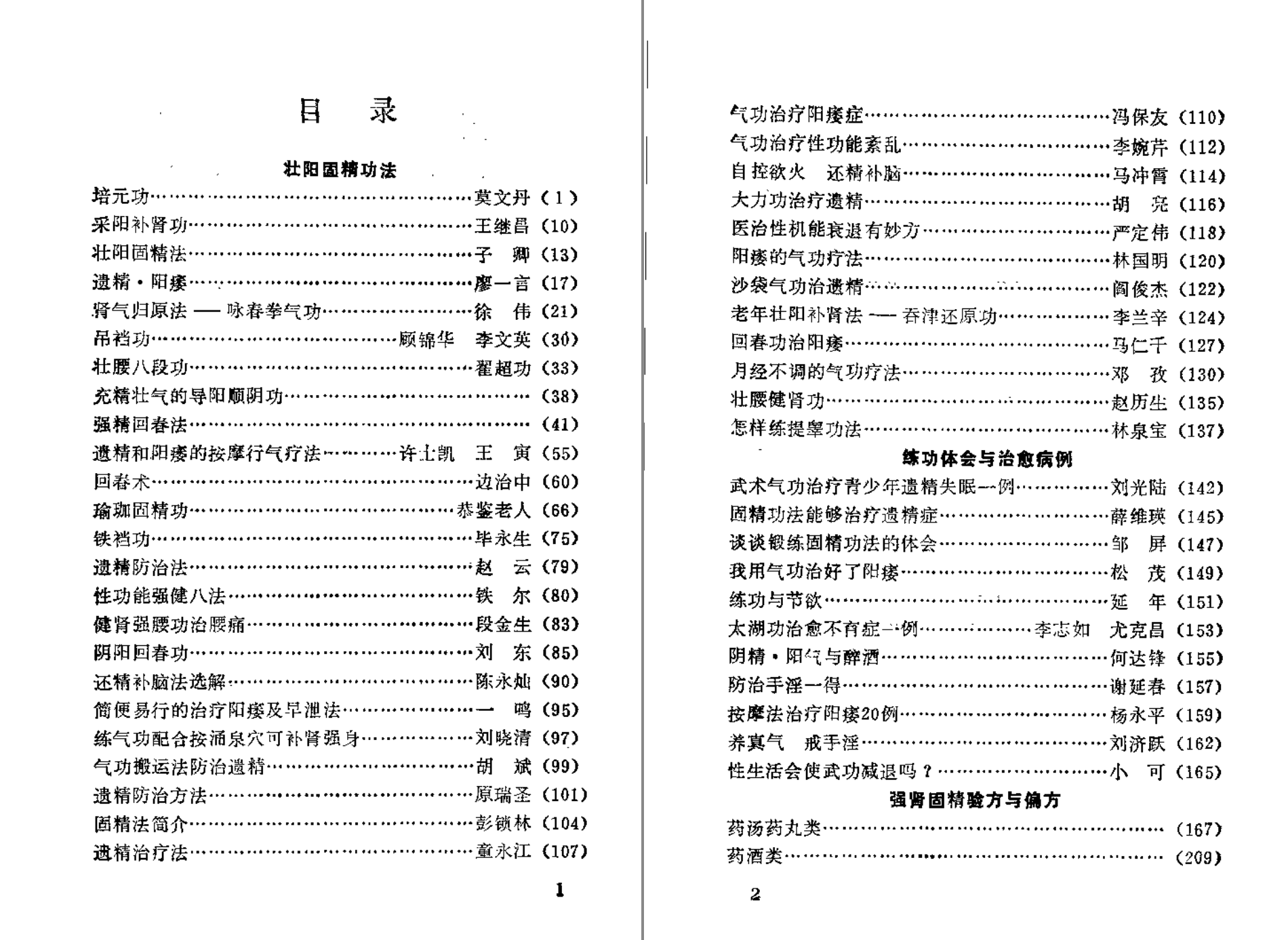 分享【 壮阳 强肾 固精 】功法与药方-站源网