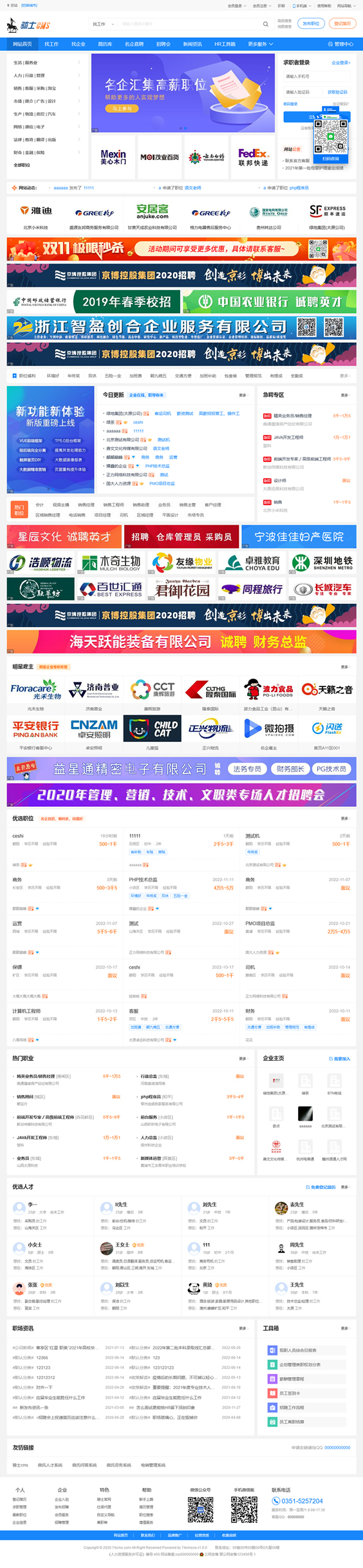 74cms骑士人才招聘系统源码SE版 v3.16.0-站源网