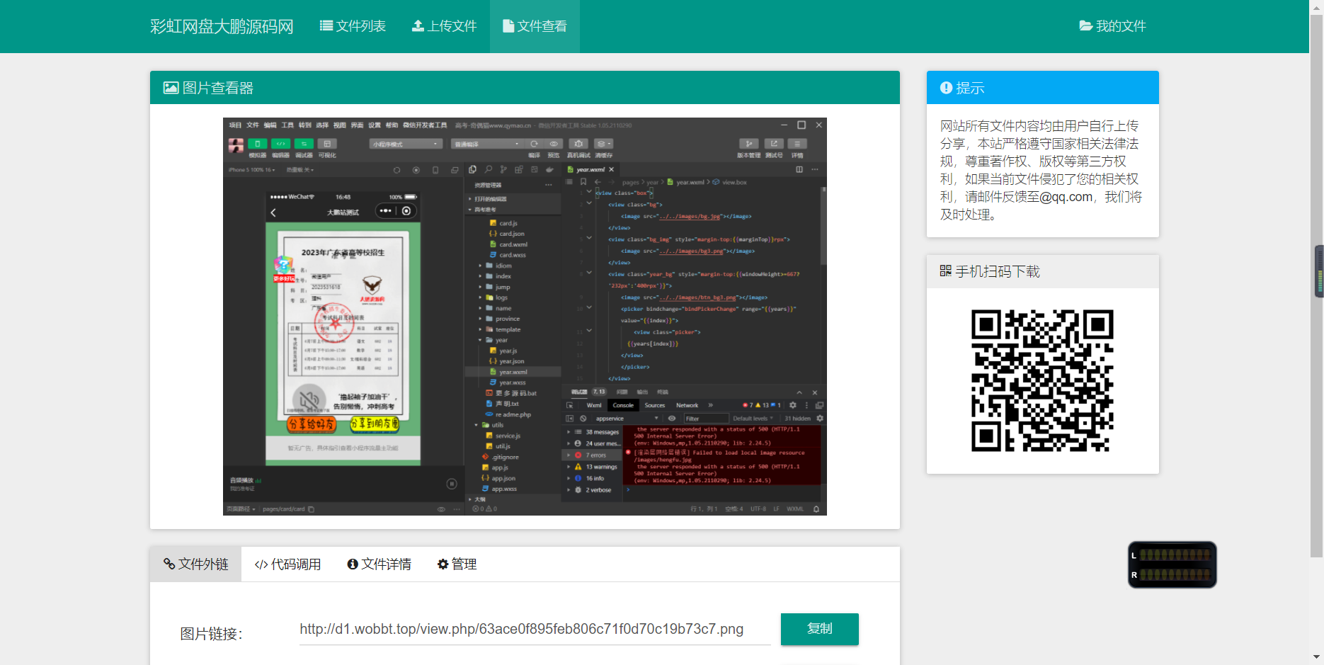 D1048 彩虹外链网盘V5.4更新 新增用户系统与分块上传-站源网