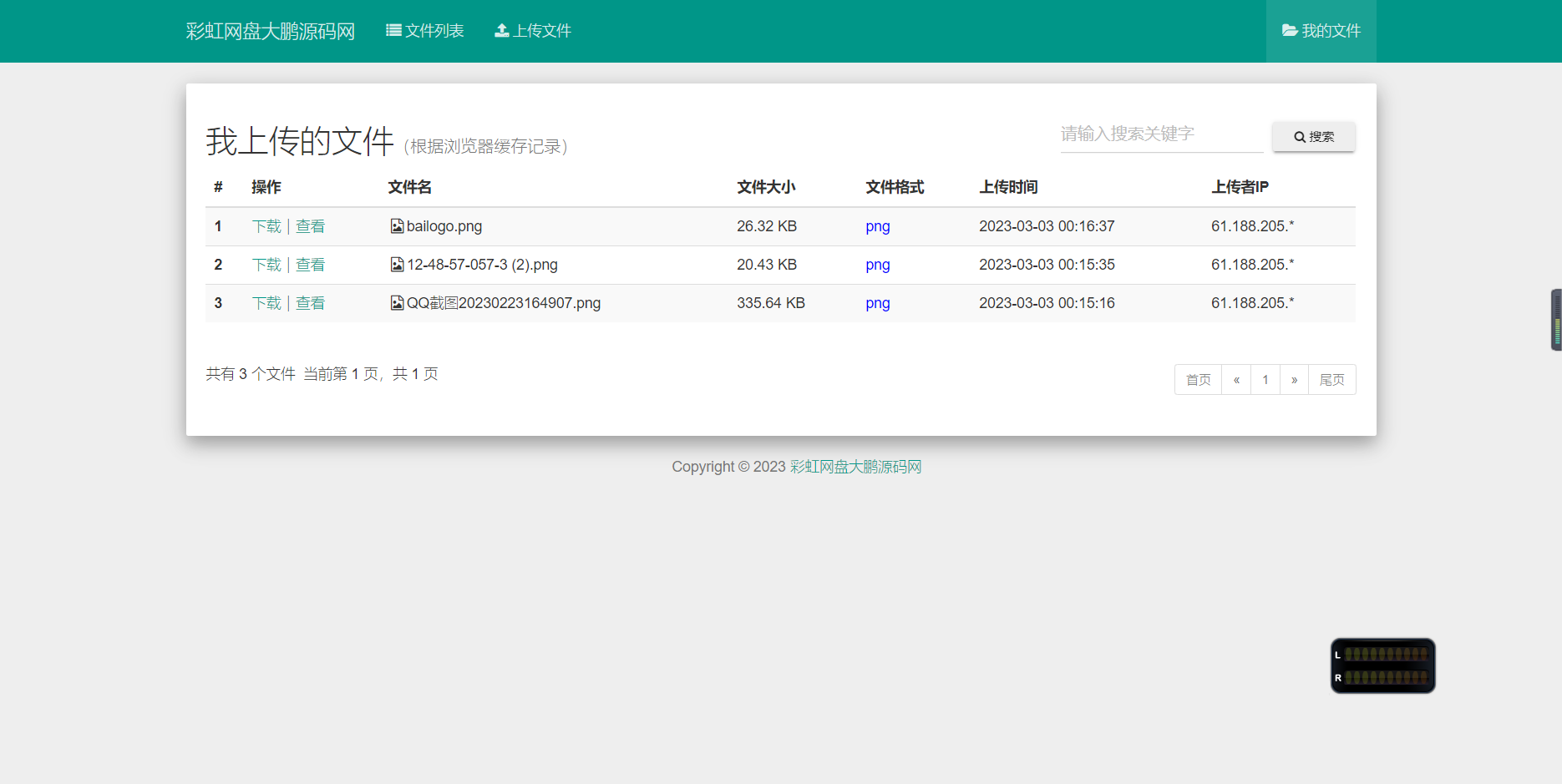 图片[5]-D1048 彩虹外链网盘V5.4更新 新增用户系统与分块上传-站源网