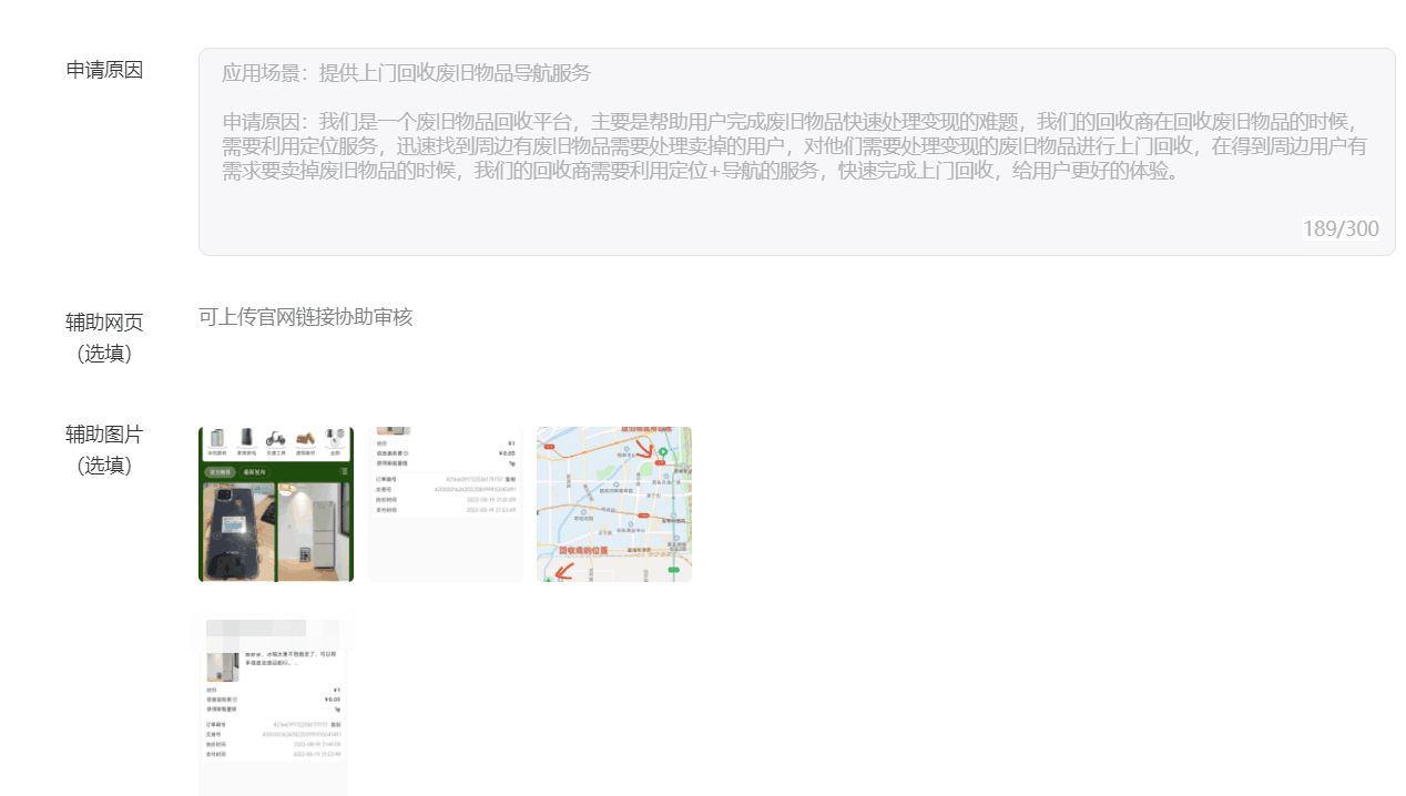 图片[6]-微信小程序获取当前的地理位置wx.getLocation接口快速通过审核的解决办法-站源网