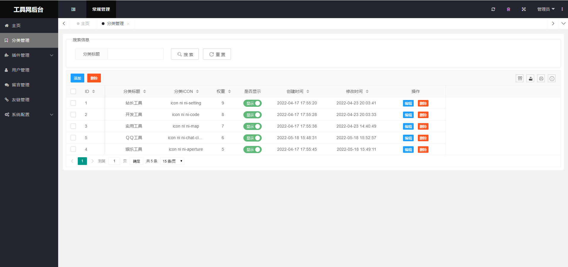 图片[2]-D1123 2023全新UI彩虹站长在线工具箱系统源码下载 全开源版本-站源网