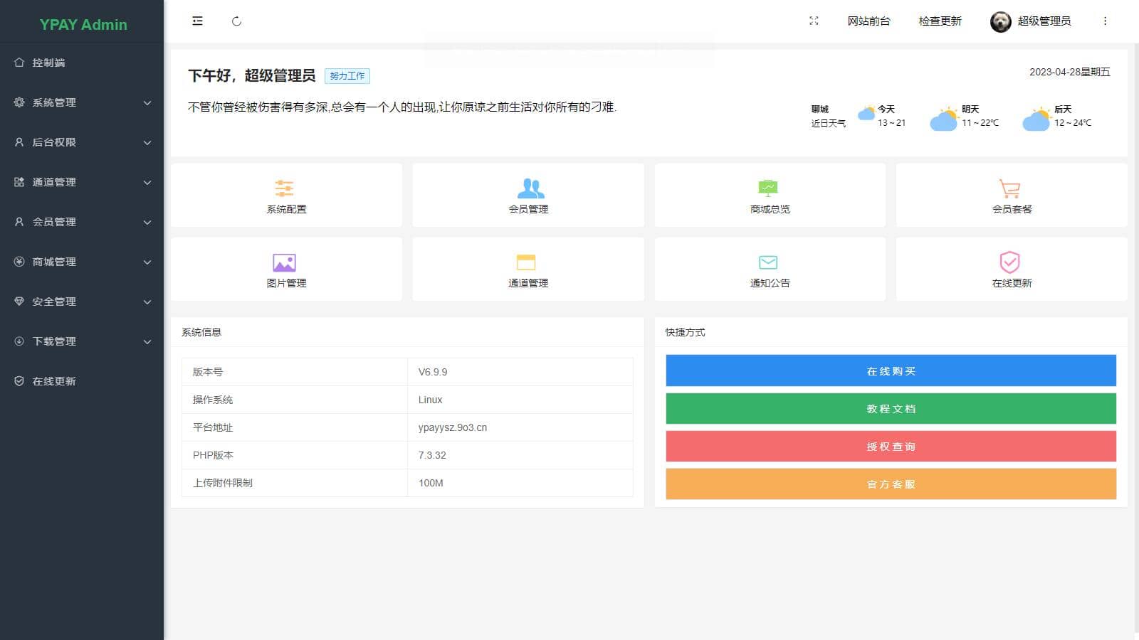 图片[3]-D1137 个人站长设计的聚合免签系统 Ypay源支付无授权版源码-站源网