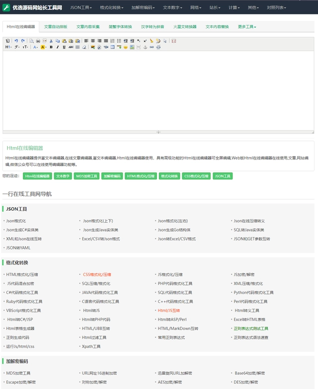 图片[2]-D1100 2023最新站长必备在线工具箱系统源码 含上百款工具 带后台版本 自适应模板 优化修复版-站源网