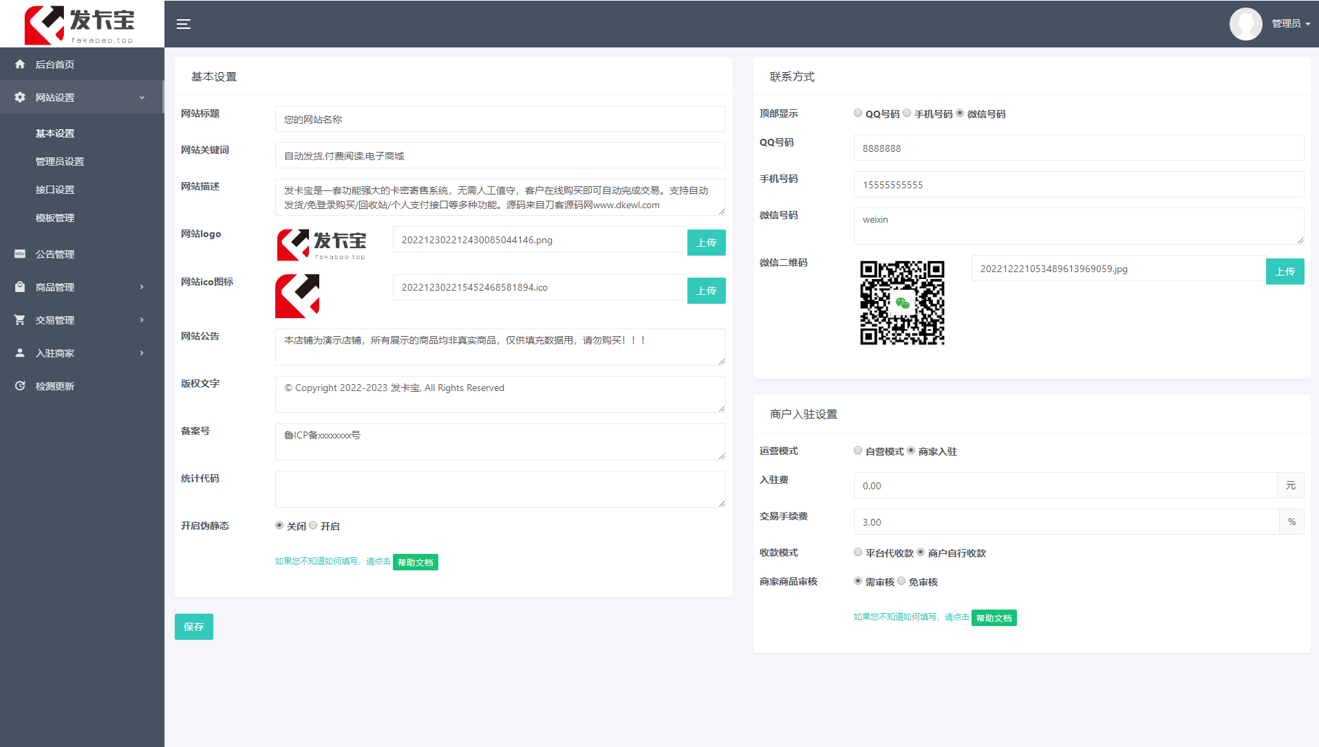 图片[3]-D1139 2023最新发卡宝 自动发卡系统源码 基于PHP的卡密寄售系统源码-站源网