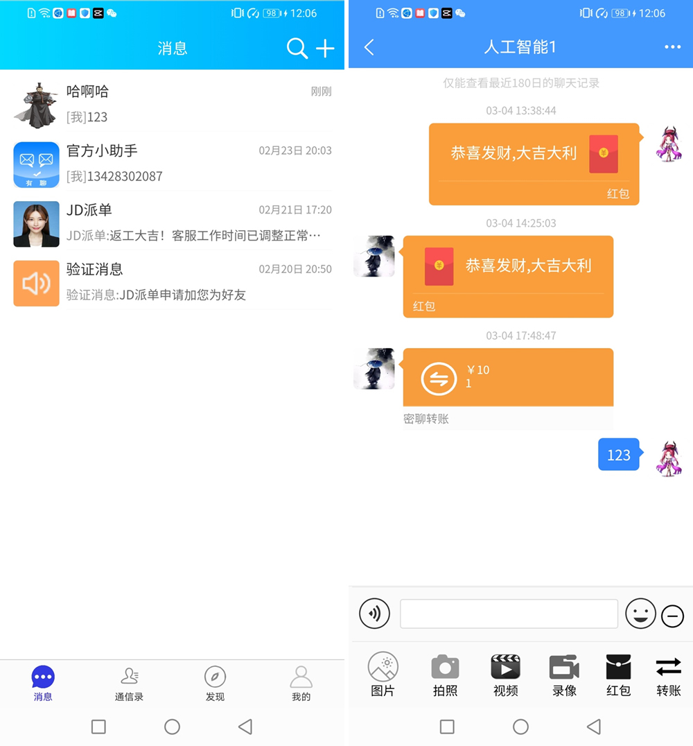 D1267Uniapp全源可二开即时通讯APP/IM聊天APP 安卓+H5+苹果APP+PC端四合一源码 带视频教程