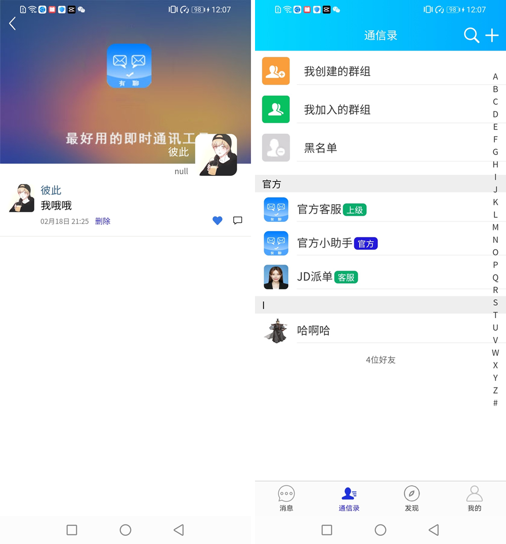 D1267Uniapp全源可二开即时通讯APP/IM聊天APP 安卓+H5+苹果APP+PC端四合一源码 带视频教程