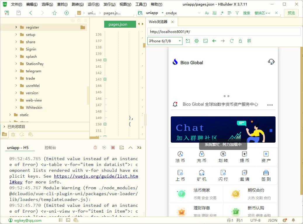 java + uniapp交易所源代码 带搭建教程java交易所完整源代码