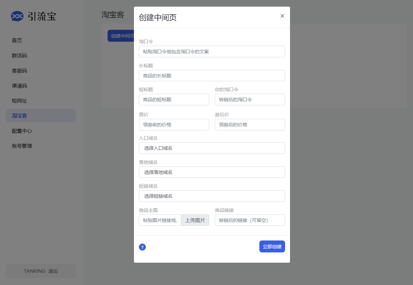 图片[3]-D1274 功能强大的活码管理平台-支持淘宝客和分享卡片等功能-站源网