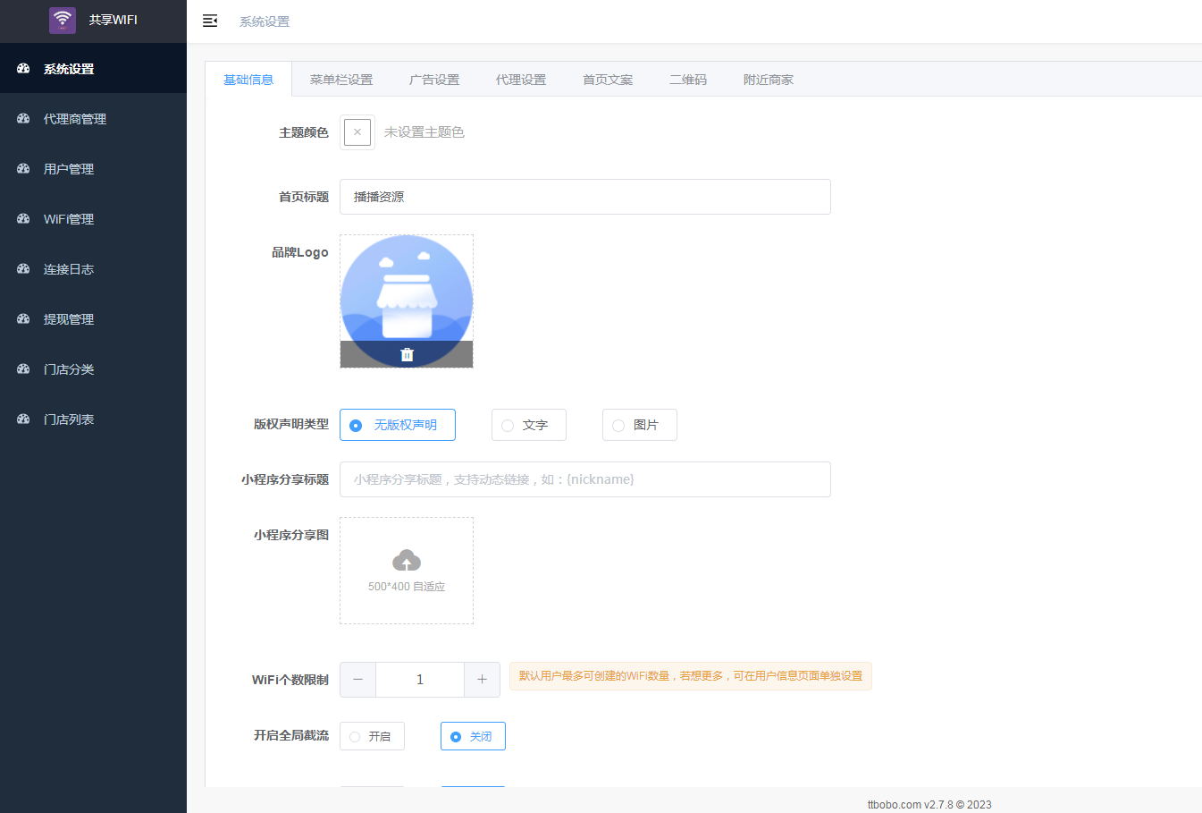 WiFi分销多开版v5.0.0+小程序前端（模块版）