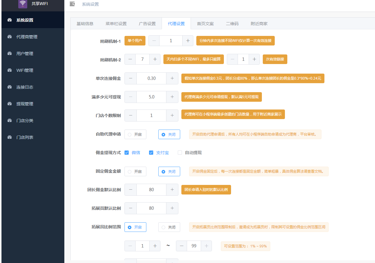 WiFi分销多开版v5.0.0+小程序前端（模块版）